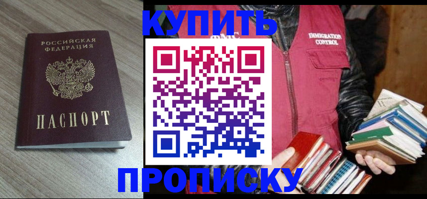 прописка регистрация в Джанкое