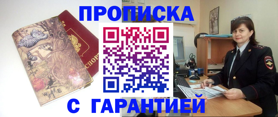 временная регистрация собственник в Джанкое