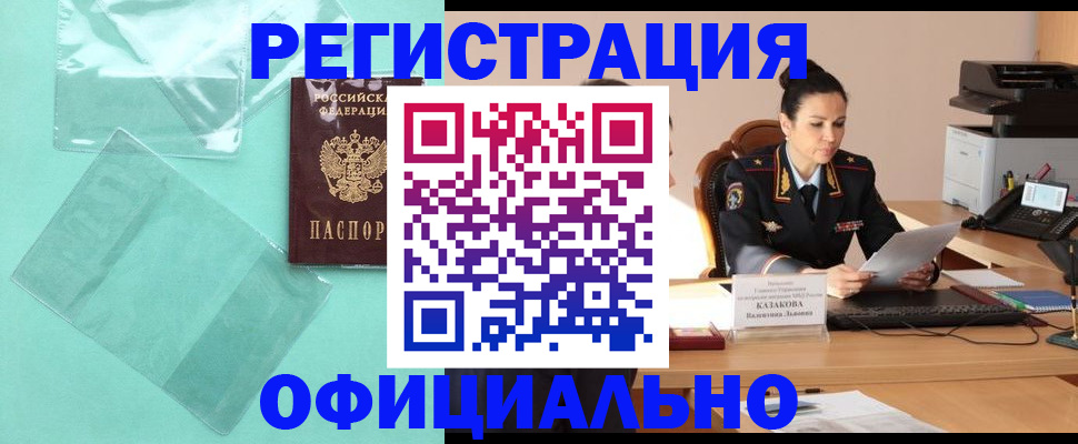 временная регистрация адрес в Джанкое