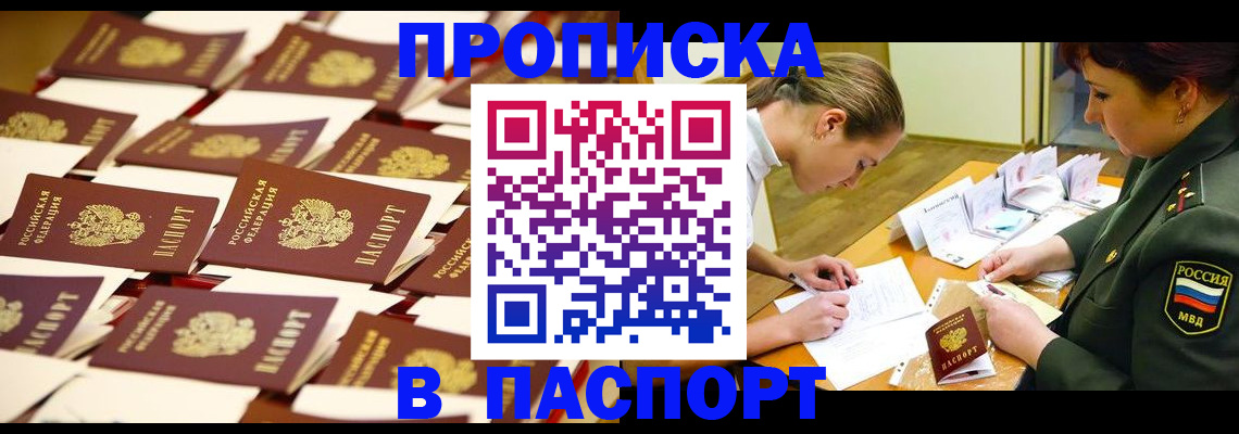 временная регистрация для школы в Джанкое